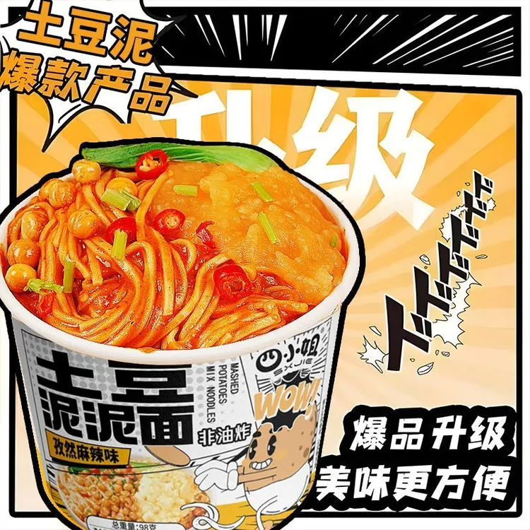 四小姐土豆泥泥拌面免滤水火鸡味夜宵零食方便速食懒人宿舍速食