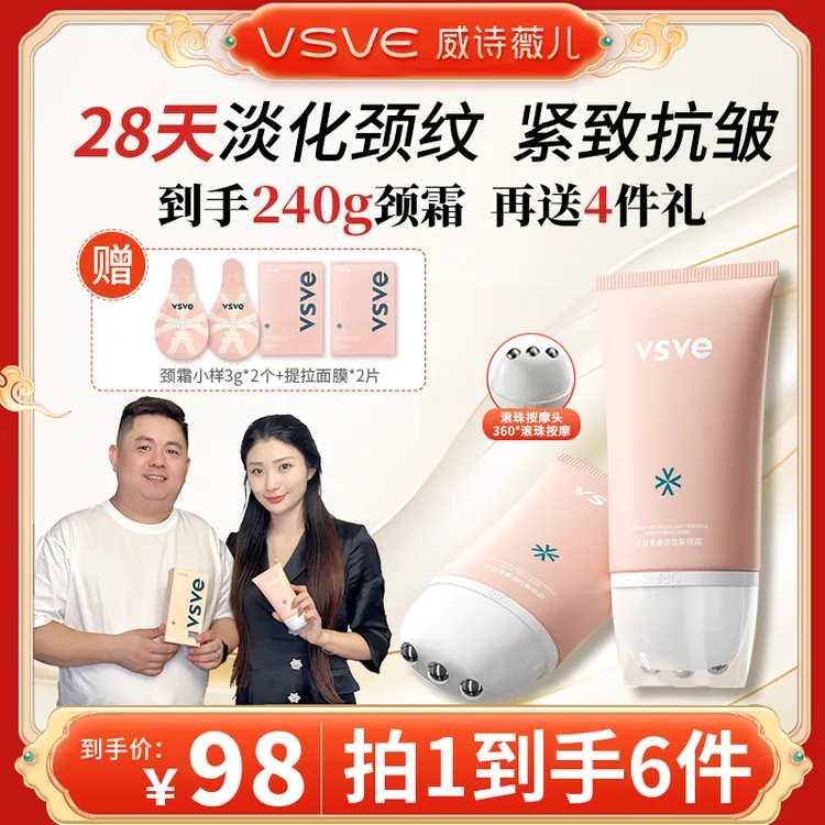 【勇哥专属】vsve多肽滚珠淡纹美颈霜六胜肽颈纹霜抗皱紧致保湿颈霜