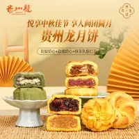 【贵州龙】散装月饼 刺梨奶心月饼+玫瑰奶心月饼+抹茶乳酪红豆月饼 
