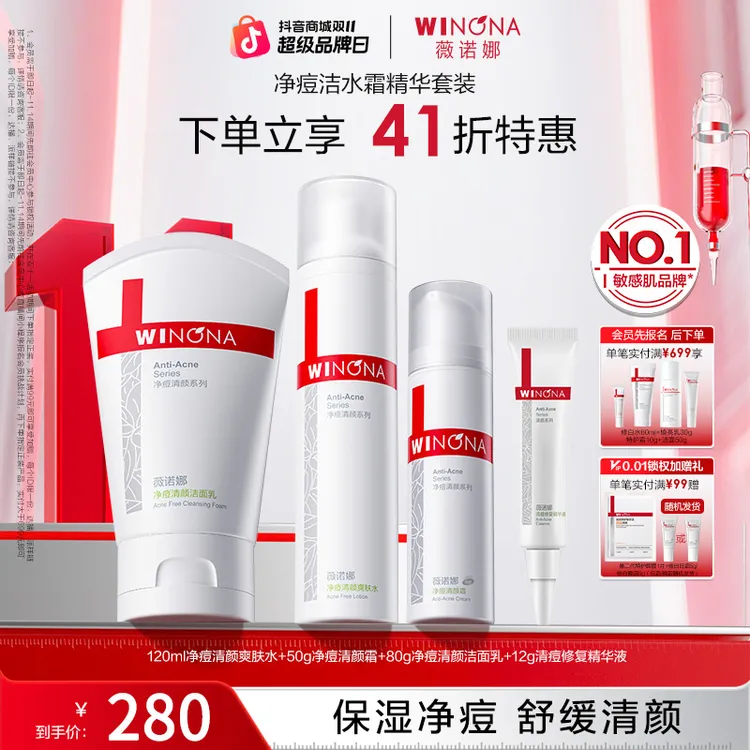 【双11抢先购】薇诺娜净痘清颜水乳洁面套清爽控油祛痘痘清洁洗面奶