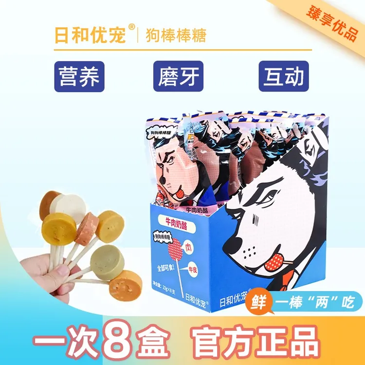 日和优宠狗狗棒棒糖通用洁齿骨磨牙宠物零食适合小型犬训练奖励