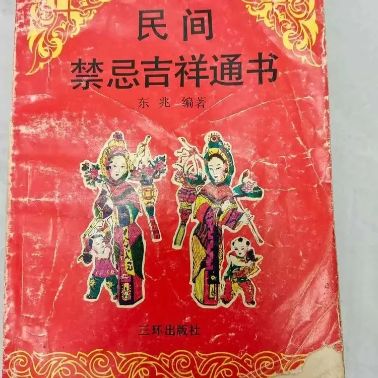 最美中国年画收藏级年画典集收录民间美术及非遗专家成果