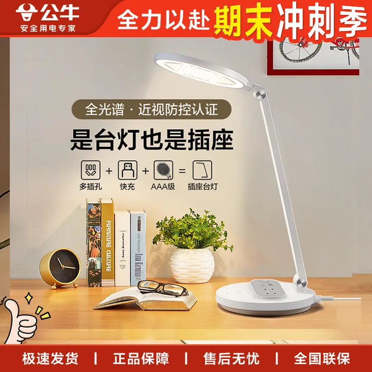 【公牛插座护眼台灯】led无极调光防蓝光防频闪阅读学习学生书房
