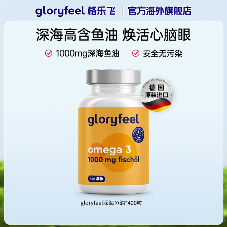 【临期2026年2月】Gloryfeel深海鱼油Omega3 胶囊400粒