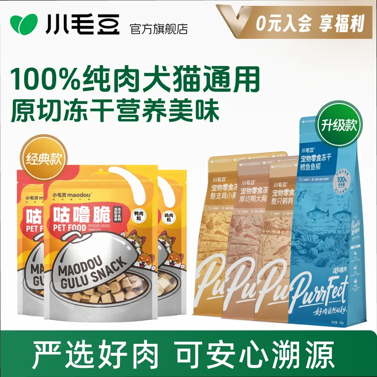 【宠物必备】小毛豆咕噜肉原切系列零食冻干优质营养高蛋白猫犬通用