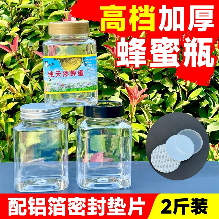 蜂蜜瓶塑料瓶子高档1斤两斤装加厚蜂蜜包装专用瓶透明瓶