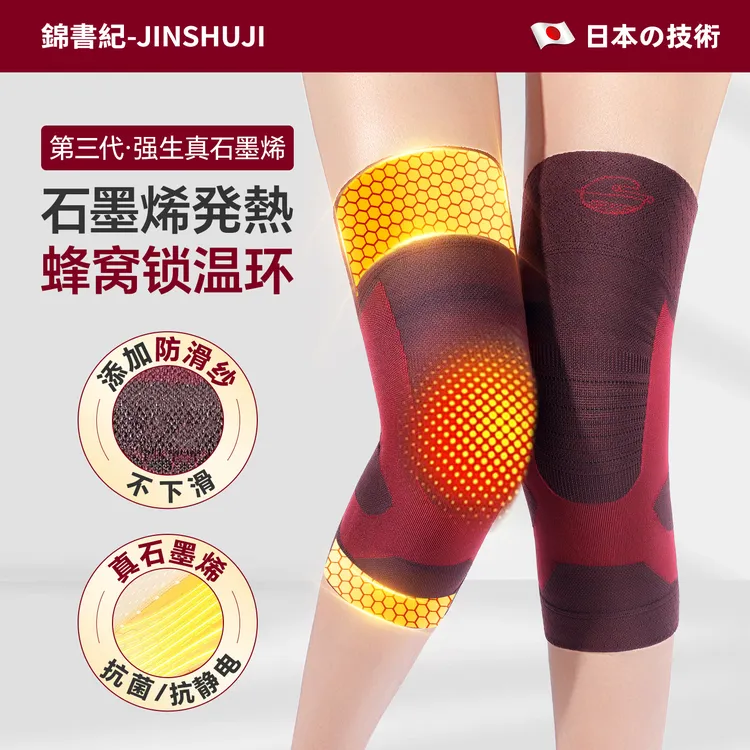 【日本錦書紀】升级版X型第三代强生石墨烯発熱护膝防寒护膝保暖