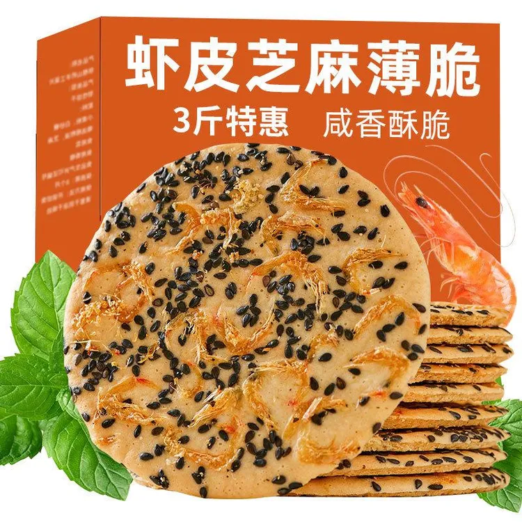 虾皮黑芝麻薄饼香脆饼干薄片芝麻饼小零食薄脆煎饼休闲小吃的代餐