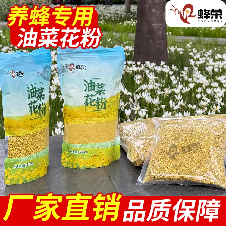 蜂荣蜂花粉纯正青海油菜花花粉可食用养蜂饲料花粉颗粒中意蜂专用