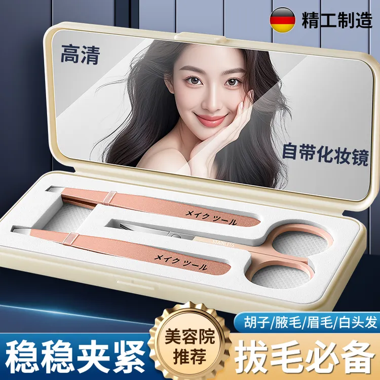 德国高精密眉夹套装眉毛小镊子修眉夹拔毛钳假睫毛夹子拔胡子神器