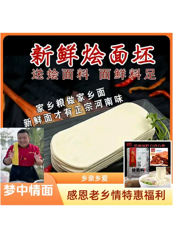 河南漂流哥温情推荐超高回购老味道4揉4醒鲜湿筋道烩面油泼面顺丰