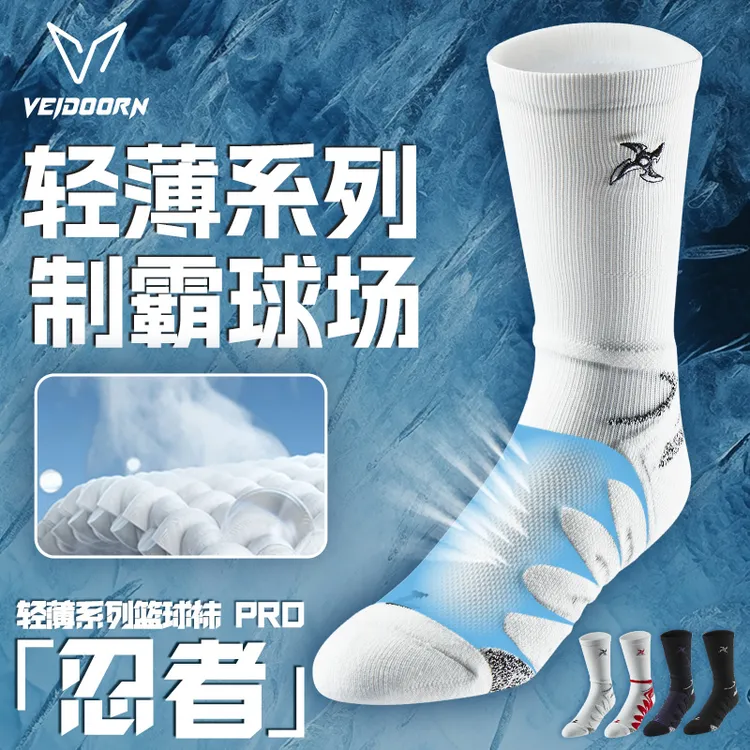 【当季新品】维动忍者系列篮球袜透气轻薄防滑保护加压训练运动健身
