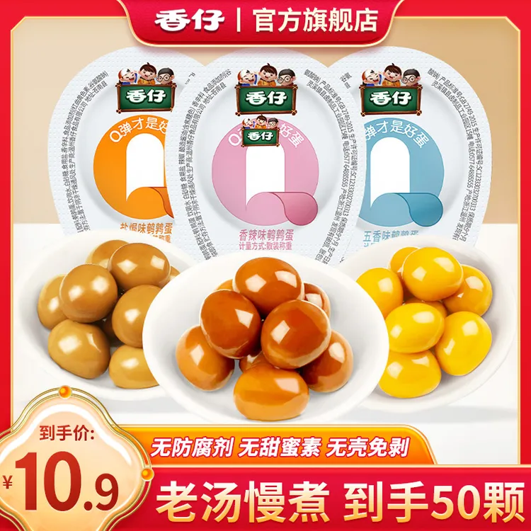 【买30送20】香仔鹌鹑蛋独立包装香辣五香盐焗鹌鹑蛋解馋小零食