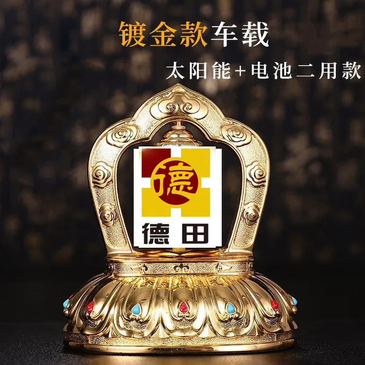 德田太阳能转金筒镀金彩绘转车载摆件转金桶轮金色升级款家居饰品