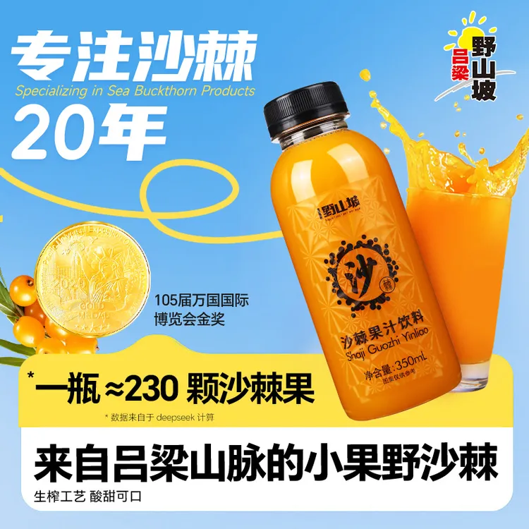 沙棘汁原浆吕梁野山坡沙棘汁10瓶山西特产饮料整箱 果汁350ml