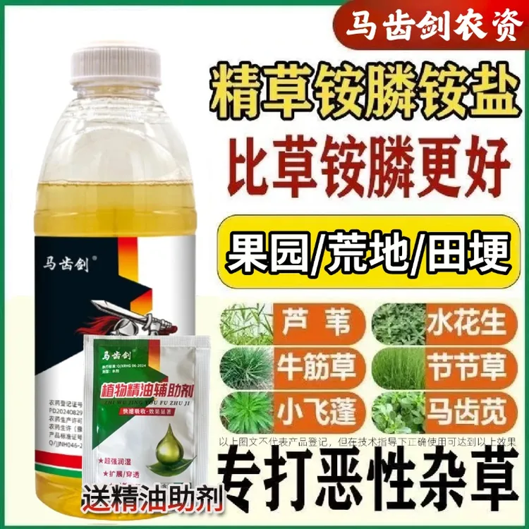 马齿剑精草铵膦铵盐果园茶园田埂荒地水花生芦苇草除草剂烂根剂