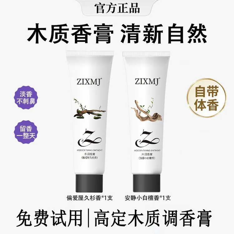 【韦雪推荐❤️】高定木质调香膏清新淡雅持久留香水男女便携固体香膏