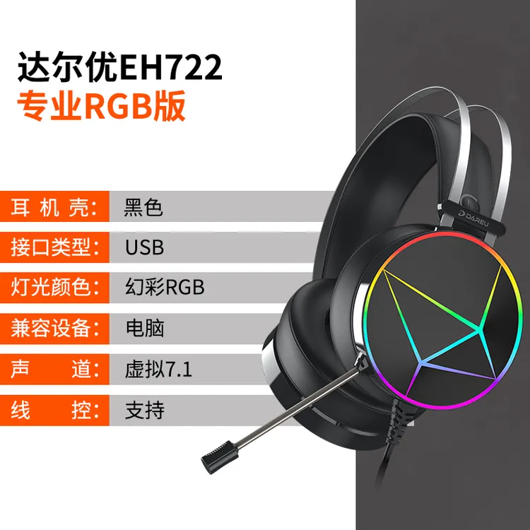 DAREU/达尔优 EH722有线虚拟声道轻量化无畏契约游戏电竞专用耳机