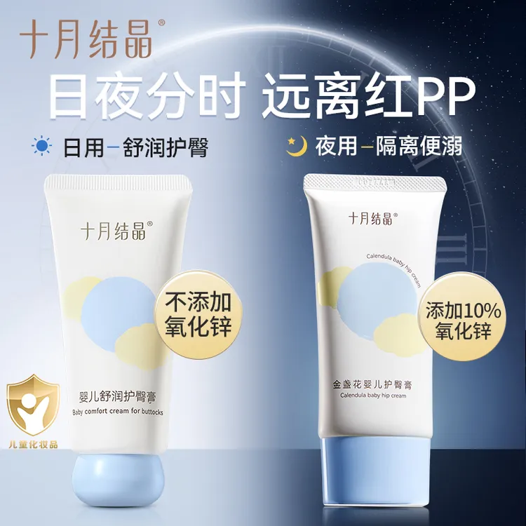 十月结晶金盏花护臀膏新生儿PP宝宝霜屁股霜初生婴儿护臀霜氧化锌