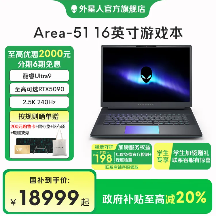 ALIENWARE/外星人【国家补贴】AREA-51 16英寸50系列显卡电竞游戏本
