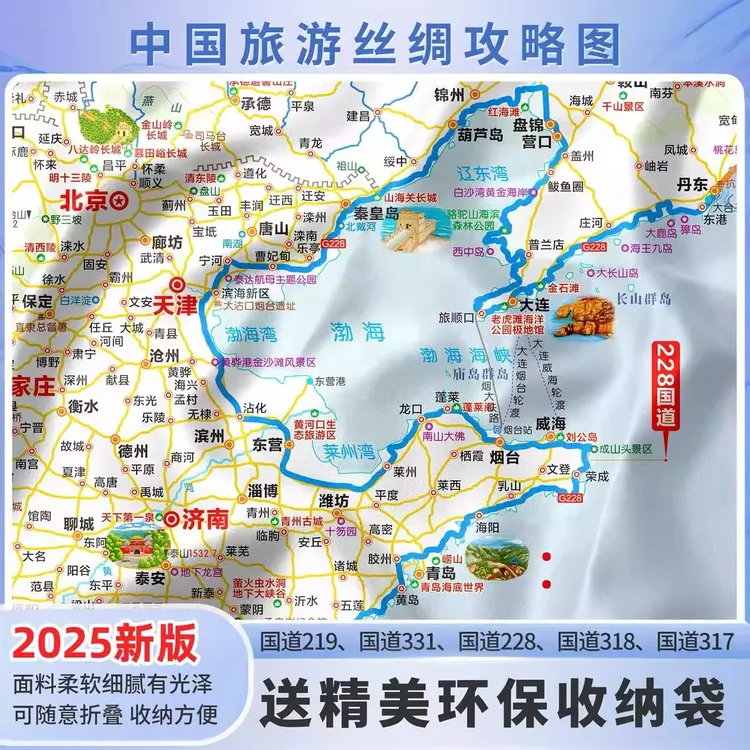 2025中国旅游地图 丝绸版 G219 G331 G228 环国边境自驾 送收纳袋