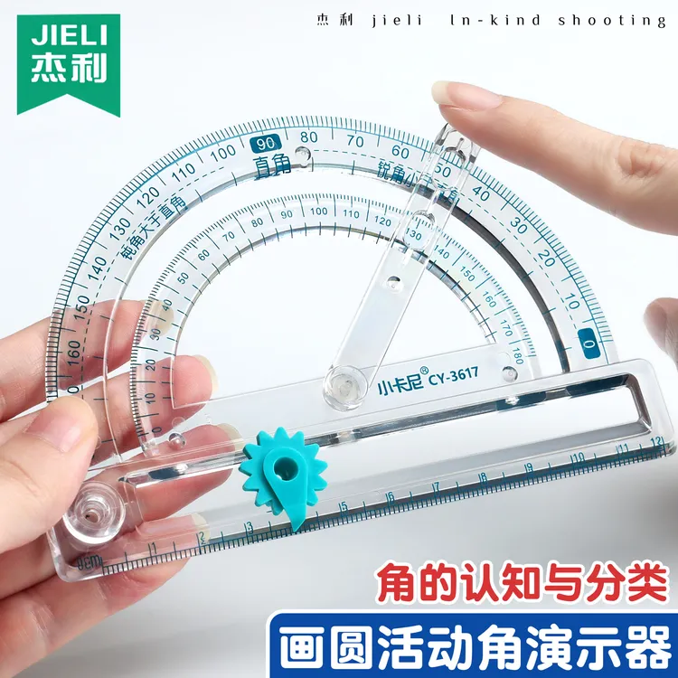 多功能四合一活动角尺角的认识度量画角圆规直尺教具尺子量角专用