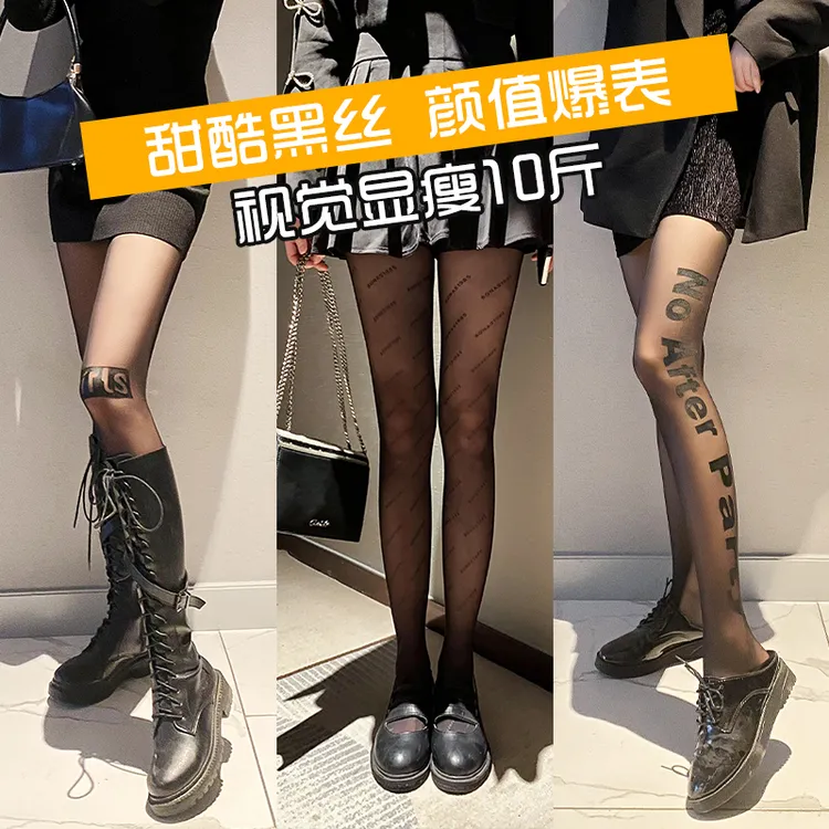 巴黎字母黑丝袜夏天ins女薄款防勾丝2020新款网红世家jk连裤袜子