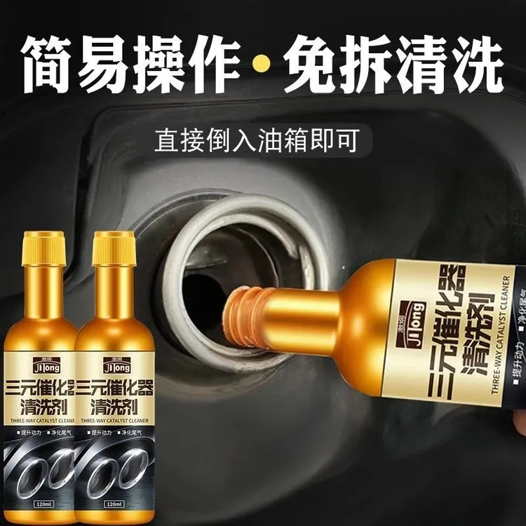 【拍一发七】三元催化清洗剂汽油车92号95号免拆发动机内部清洗剂