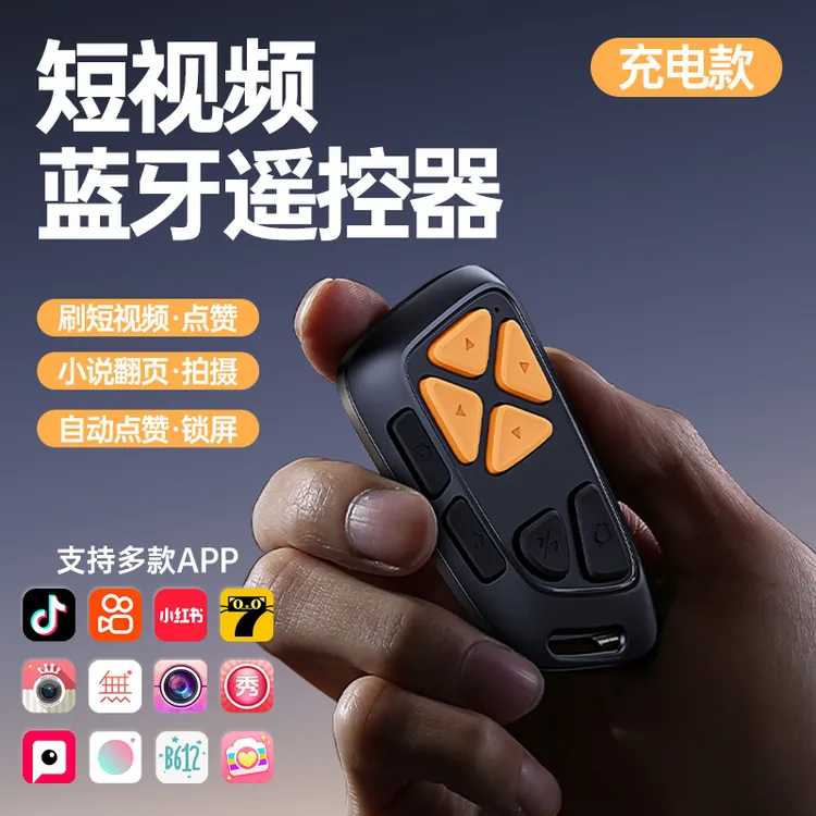 新升级静音手机蓝牙遥控器抖音翻页自拍神器电子书翻页多功能充电
