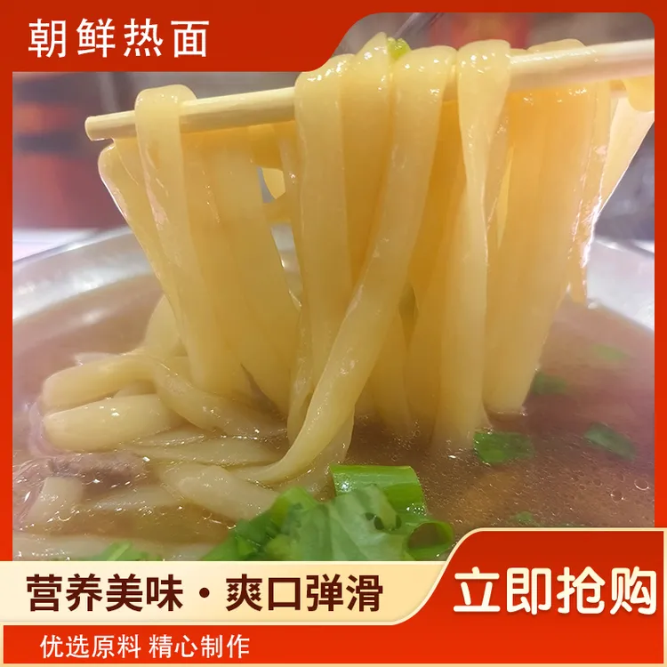 正宗朝鲜族东北热面煮着吃