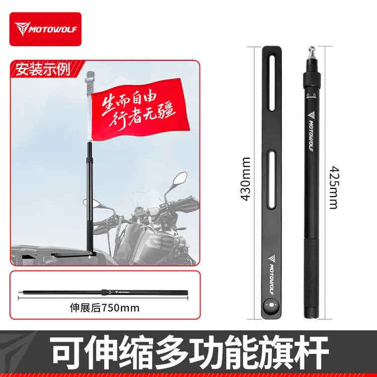 摩多狼摩托车伸缩旗杆多功能铝合金旗帜杆运动相机杆骑行装备