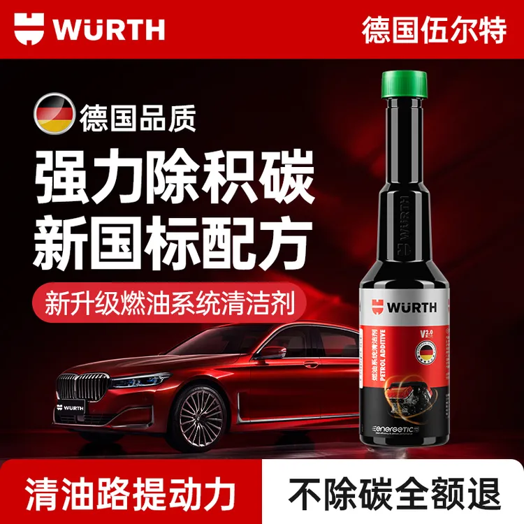 伍尔特小黑瓶燃油宝除积碳清洗剂发动机强力除碳pea原液添加剂