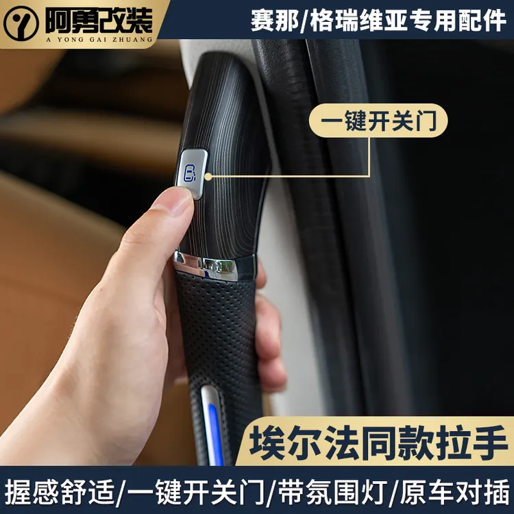 适用赛那中门拉手格瑞维亚埃尔法同款拉手塞纳中门扶手阿勇改装