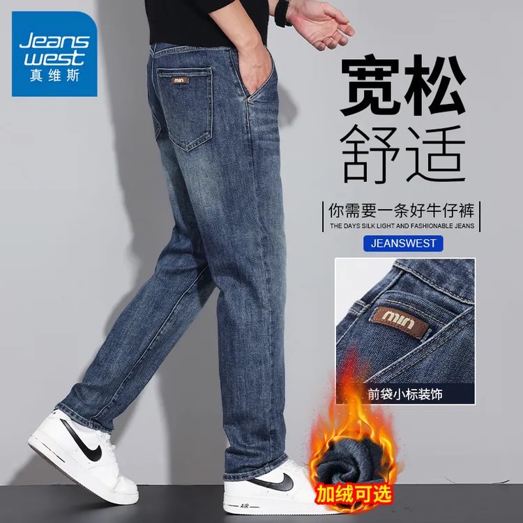 真维斯牛仔裤男款2025秋冬加绒加厚水洗刺绣弹力舒适百搭直筒裤子