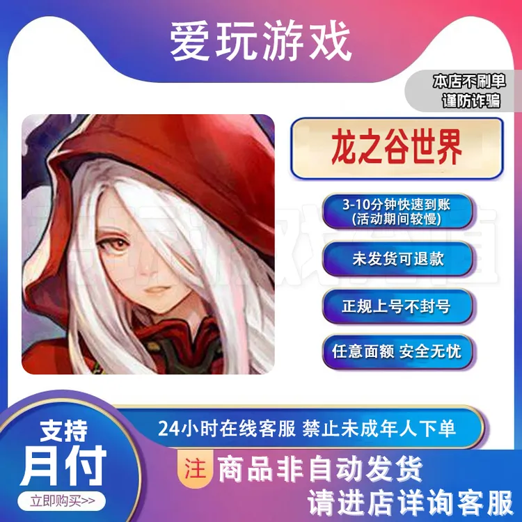 龙之谷世界 官方代充 点卷月卡礼包 [支持月付]