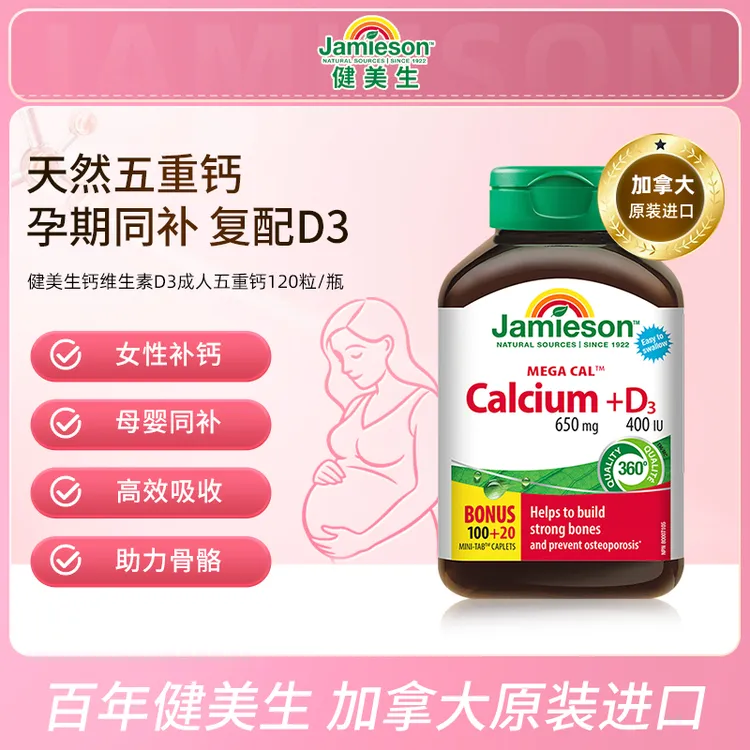 【短视频】健美生钙+维生素D3复合片120片 五重钙成人补钙 1/2瓶装