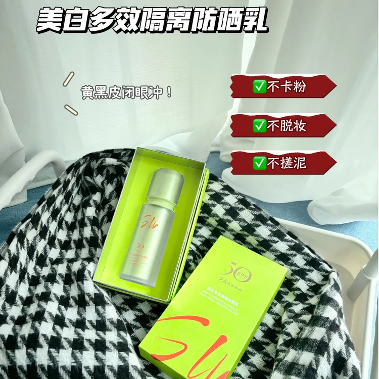 思露兰美白多效隔离防晒乳清爽保湿黄黑皮不卡粉四季隔离防晒霜