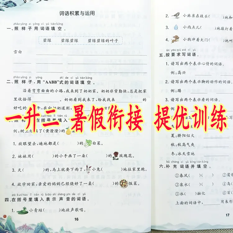 一升二暑假预复习一本通人教版一升二暑假衔接训练一年级暑假作业
