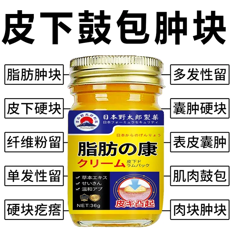 日本脂肪康正品肿块膏脂肪灵留膏皮下硬块单发性多发性涂抹膏