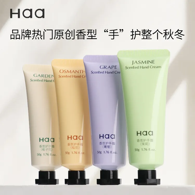 Haa香氛护手霜女秋冬滋润唇膏补水保湿不油腻葡萄桂花茉莉栀子花