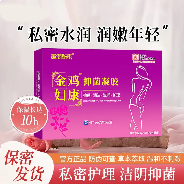【官方正品】抑菌凝胶私护清理排脏女性护理液私处保养妇科凝胶滋润