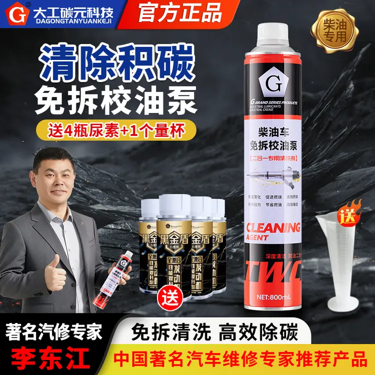 G牌升级版免拆校油泵喷油嘴清洗剂改善雾化汽车送4瓶黑金盾商品图