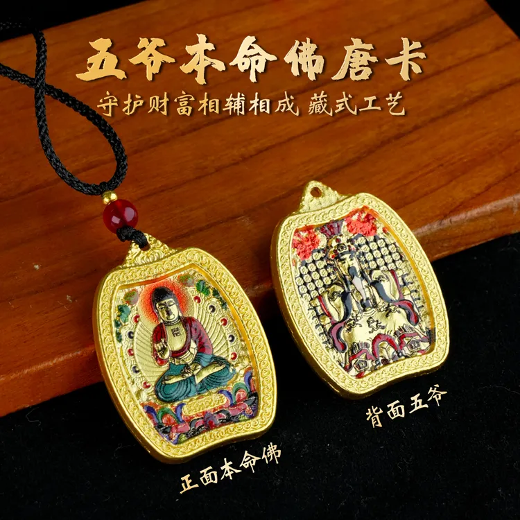 合金皮质吊坠 新款生肖八大守护吊坠双面龙五爷唐卡本命守护挂件 