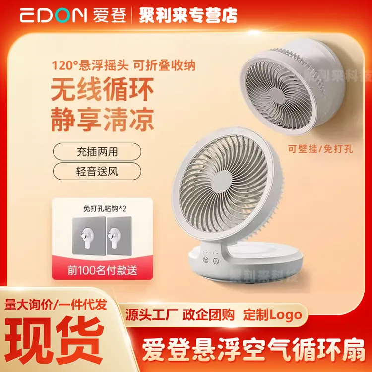 爱登悬浮空气循环扇壁挂式桌面电风扇办公室充电免打孔壁挂厨房扇