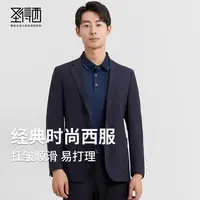 【针织肌理】圣得西男装春季新款轻单西西装西服