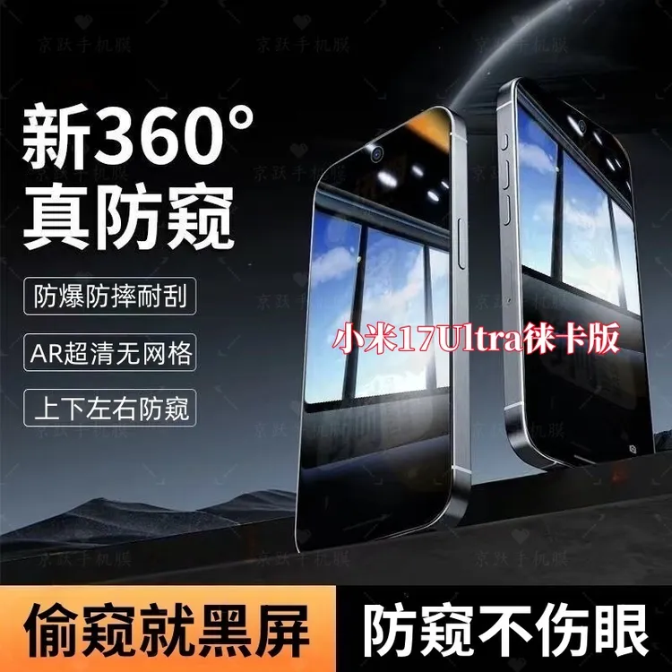 适用小米17Ultra徕卡版防窥手机钢化膜上下左右360°全屏覆盖原装