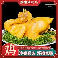 到手3只】甄选香嫩盐焗鸡整鸡精选优质散养鸡真空锁鲜生鲜肉类食品