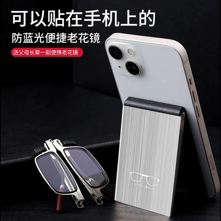 便携老花镜折叠贴手机上手机支架老花镜5719
