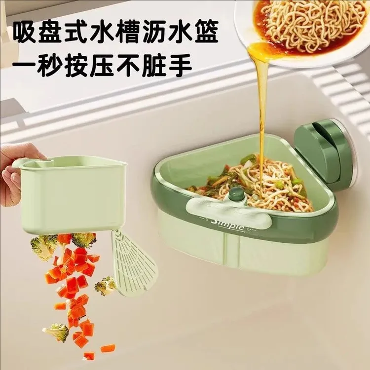 吸盘按压三角水槽沥水篮水槽分离剩菜残渣茶叶过滤篮沥水篮