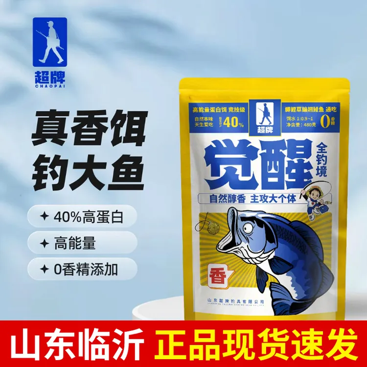 超牌觉醒香饵料正品高能量高蛋白野钓黑坑夏秋季通用钓大鱼综合饵